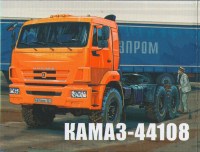 Комплект для самостоятельной сборки 1:43 Седельный  тягач 6х6 КамАЗ-44108 рестайлинг (AVD Models)
